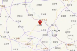   四川内江市资中县发生4.1级地震 缩略图