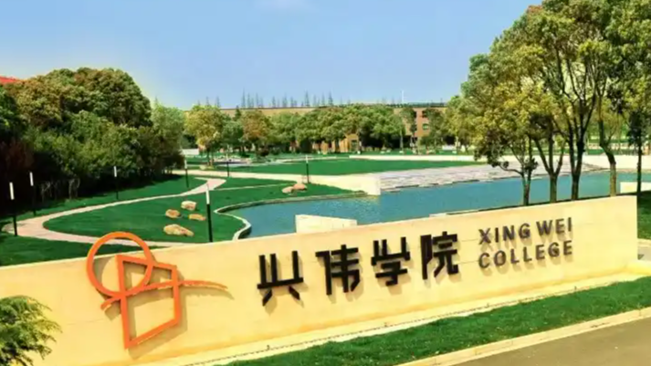 兴伟学院回应上海首轮志愿仅1人投档