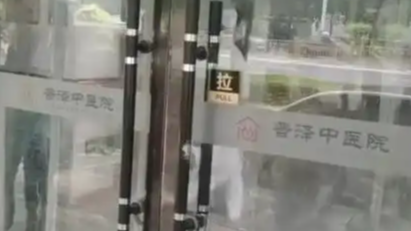 涉嫌在中藥里加安眠藥醫(yī)院暫停營業(yè)