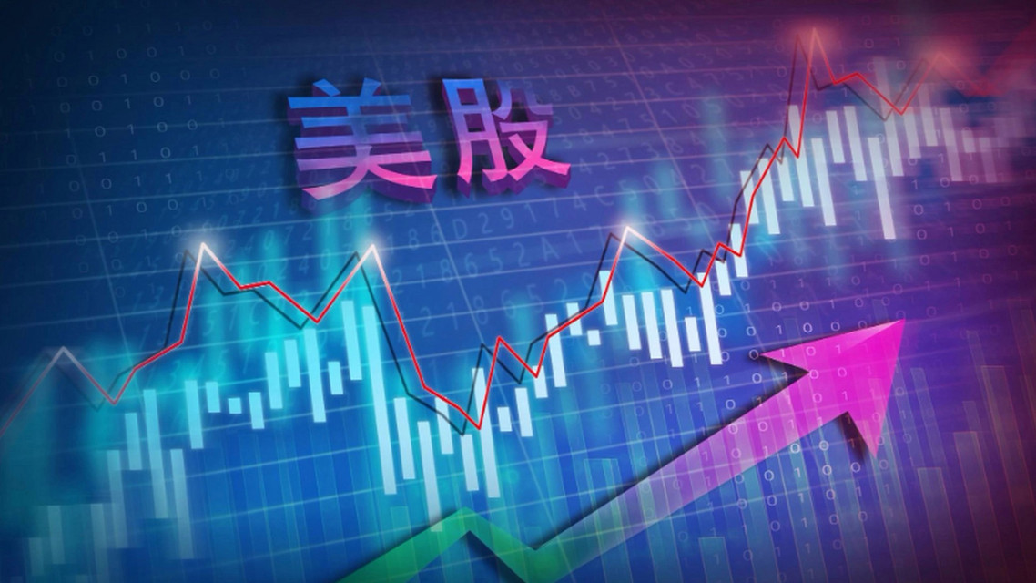美股三大股指齐收跌 谷歌逆势涨超3%