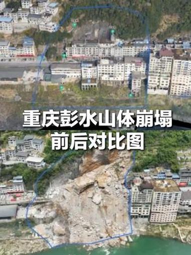 重庆山体崩塌最大山石相当于1栋楼