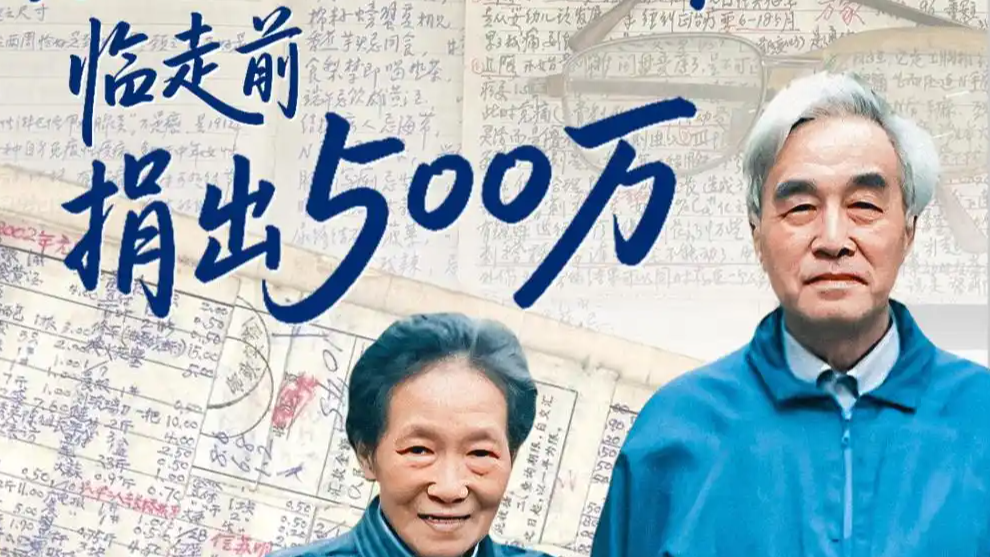  上海老夫妻无后代 临走前捐出500万