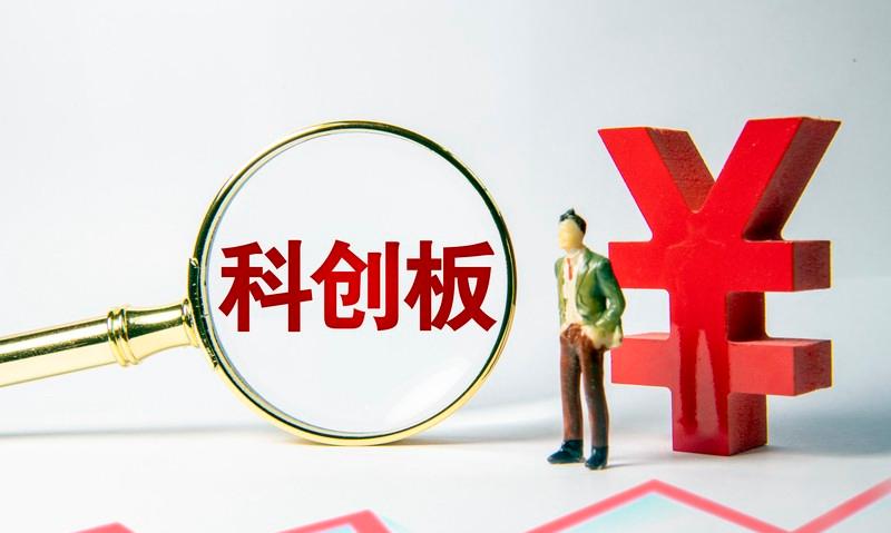 A股收盘：科创50指数低开低走跌超5%