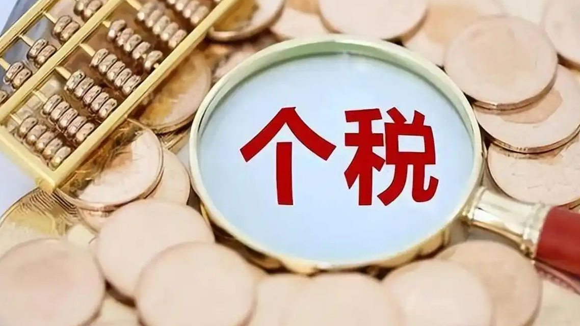 今天截止！别忘了在个税APP确认