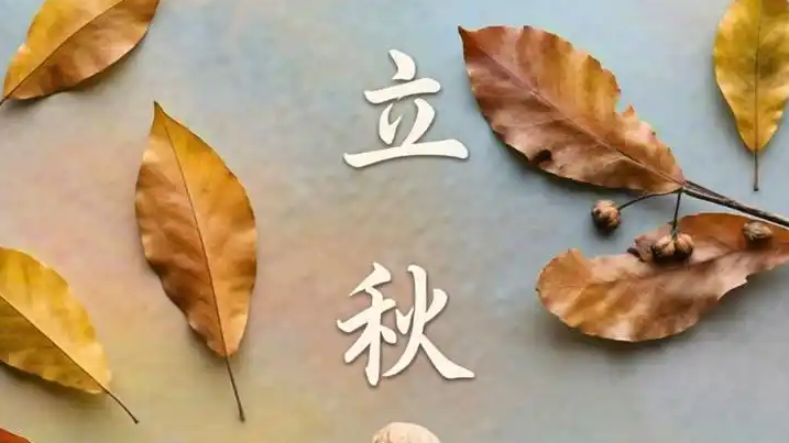 立秋凉意生 来看全国哪里将暑气渐消