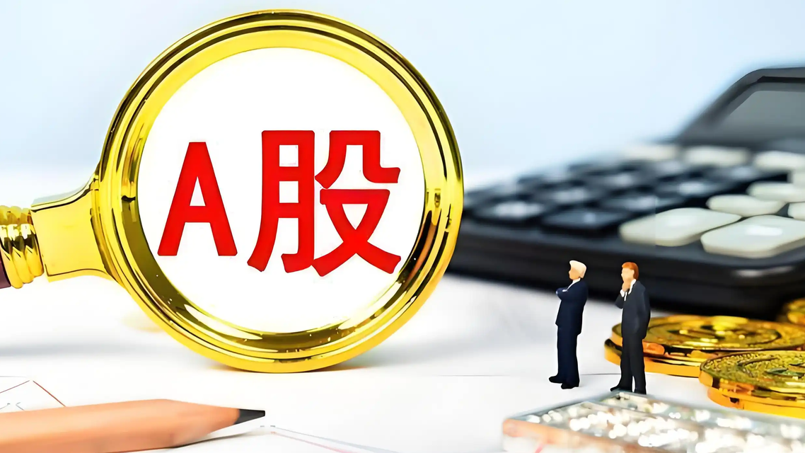 A股开盘：三大指数集体高开