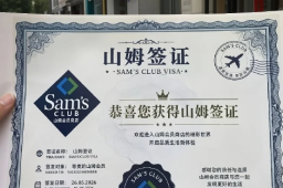  “托举孩子进山姆”为何惹众怒 缩略图