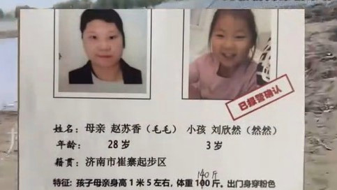 28岁妈妈带3岁女儿失联1个月