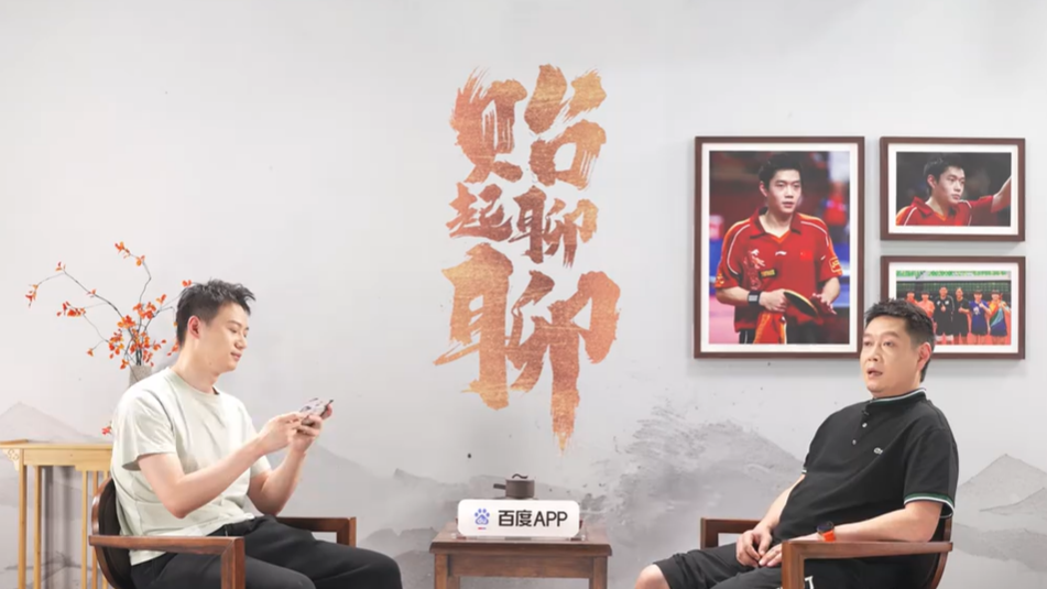  国乒梗王邱贻可在线回应名场面