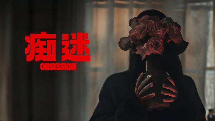 恐怖片《痴迷》豆瓣7.6分
