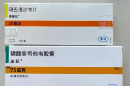   奥司他韦和玛巴洛沙韦如何选 缩略图