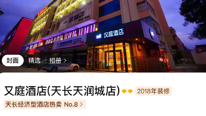  除了全李 还有又庭希堓喆翡桠朵酒店