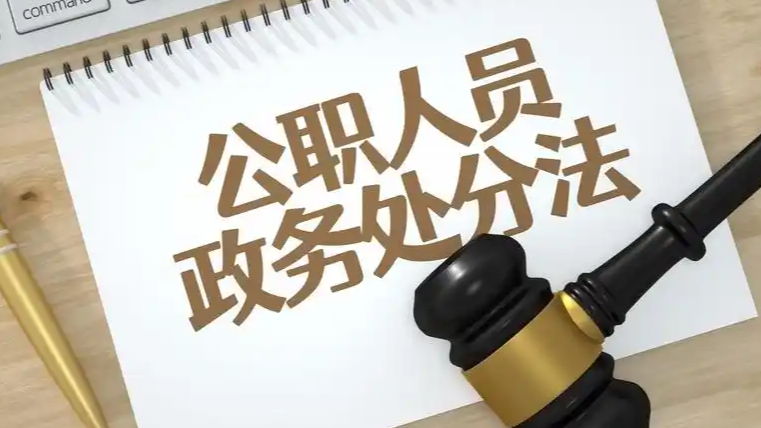  单位该不该介入公职人员社会纠纷