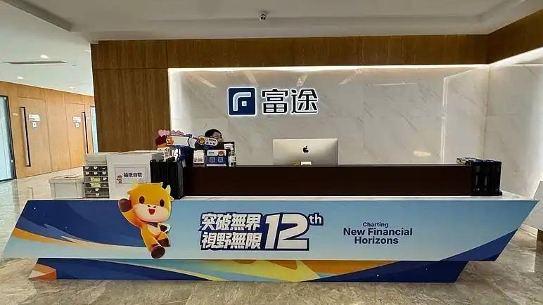 美股富途控股、老虎证券低开超30%