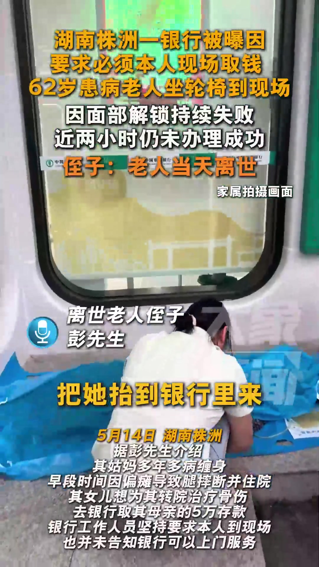  老人银行办业务发病离世 家属发声