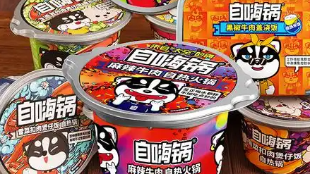  自嗨锅真的只能“自嗨”