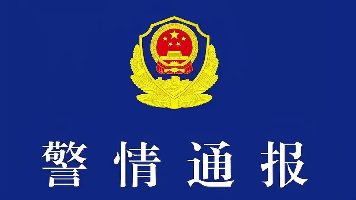 警方通报河北火锅店发生刑案