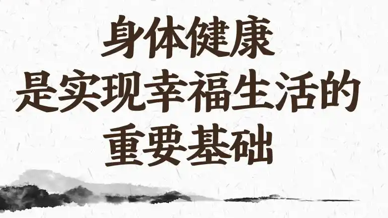  总书记心系人民健康