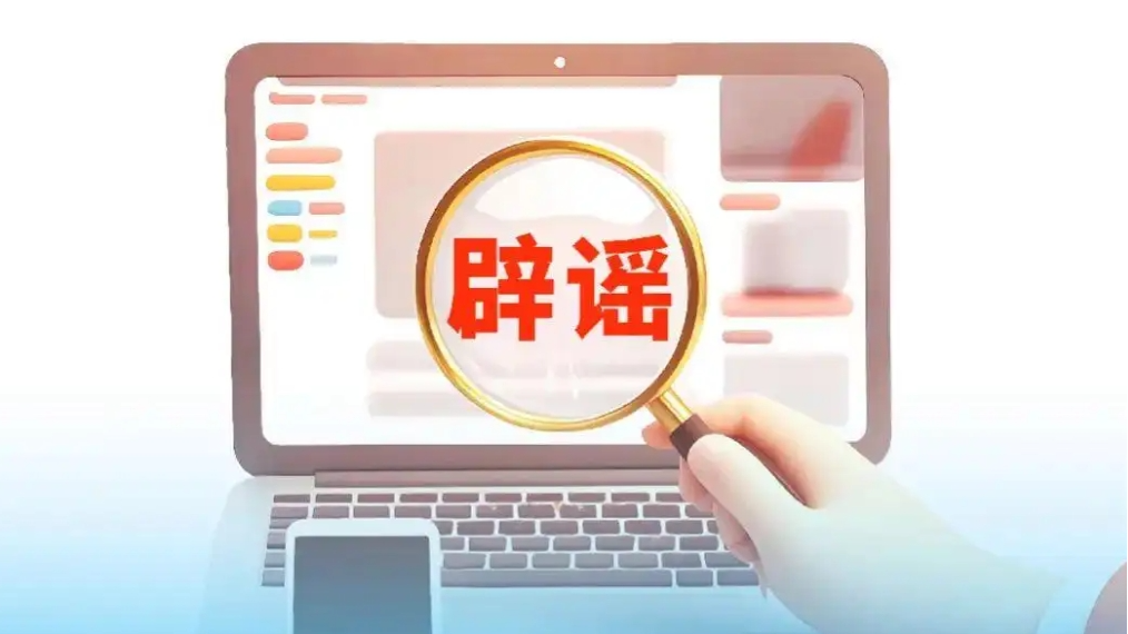  谣言从何而来？一图了解