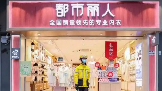 内衣标注“小地雷” 都市丽人致歉