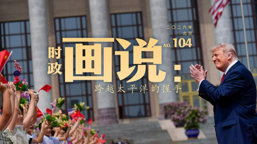跨越太平洋的握手