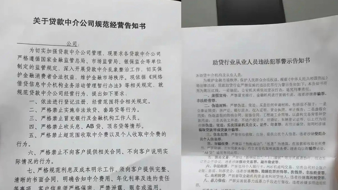 贷款中介这几天集体删除朋友圈