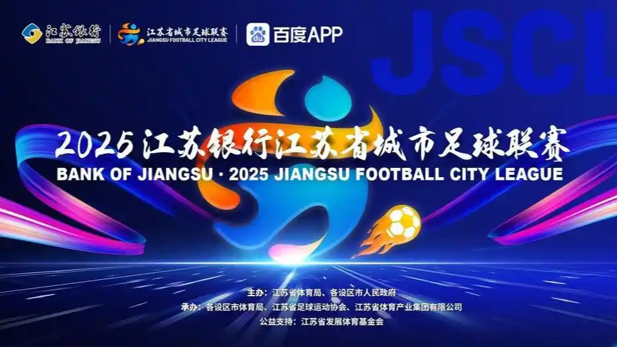  直击苏超：扬州vs无锡