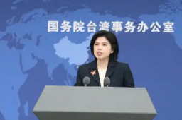   国台办回应高市早苗再谈台湾问题 缩略图