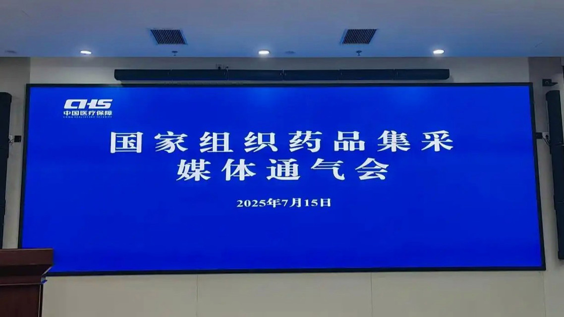  国家药品集采不再锚定“最低价”
