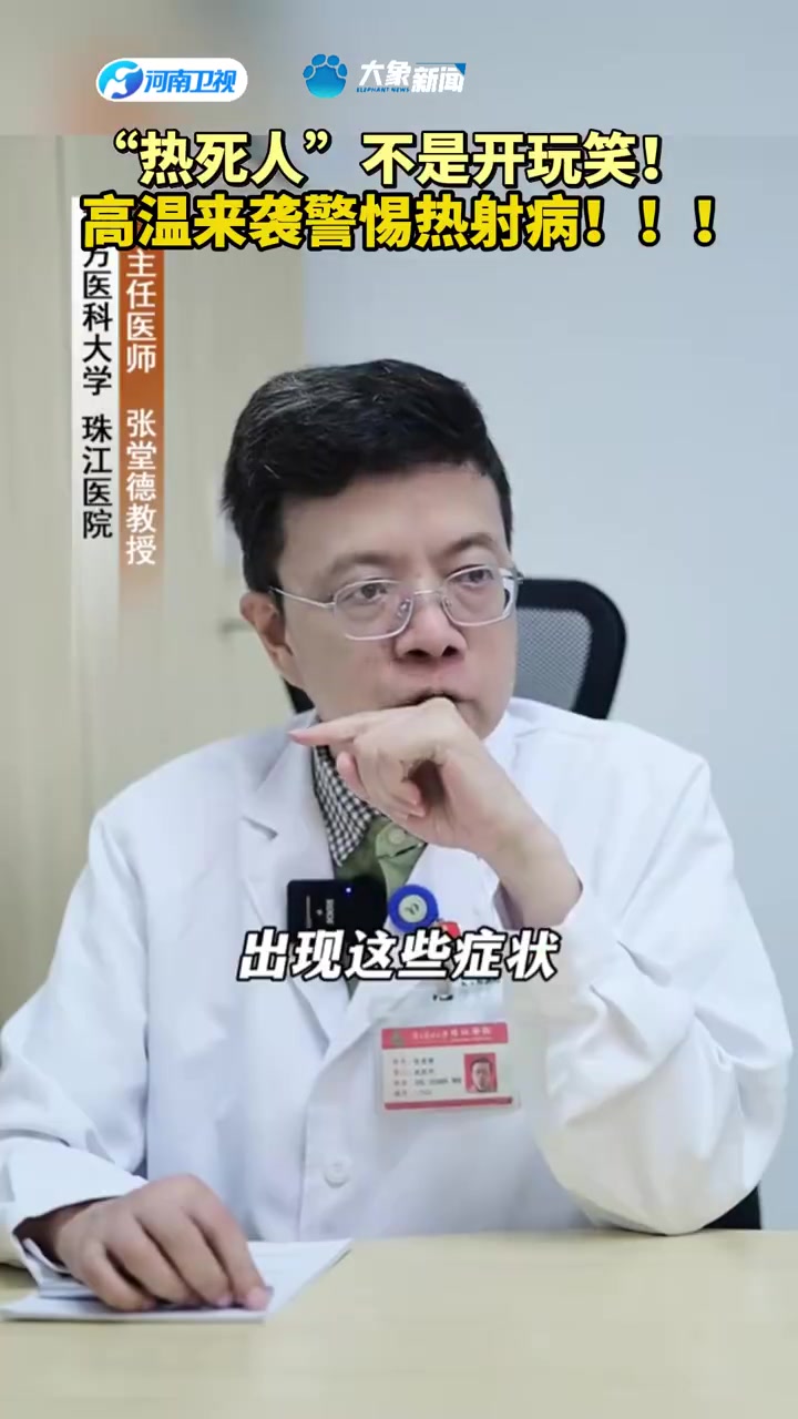  “热死人”不是开玩笑