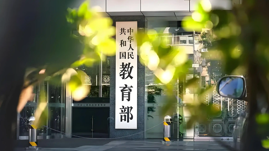 教育部：这类学历不予认证