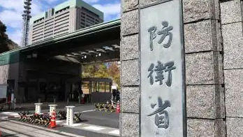 警惕！日本防卫开支达11万亿日元