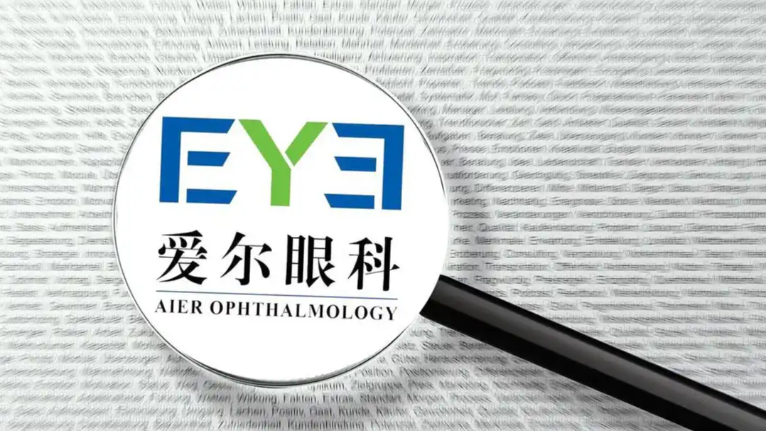  一骗保精神病院母公司为爱尔眼科