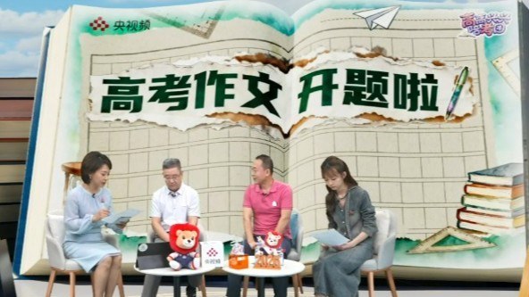 高考作文题目解析来了