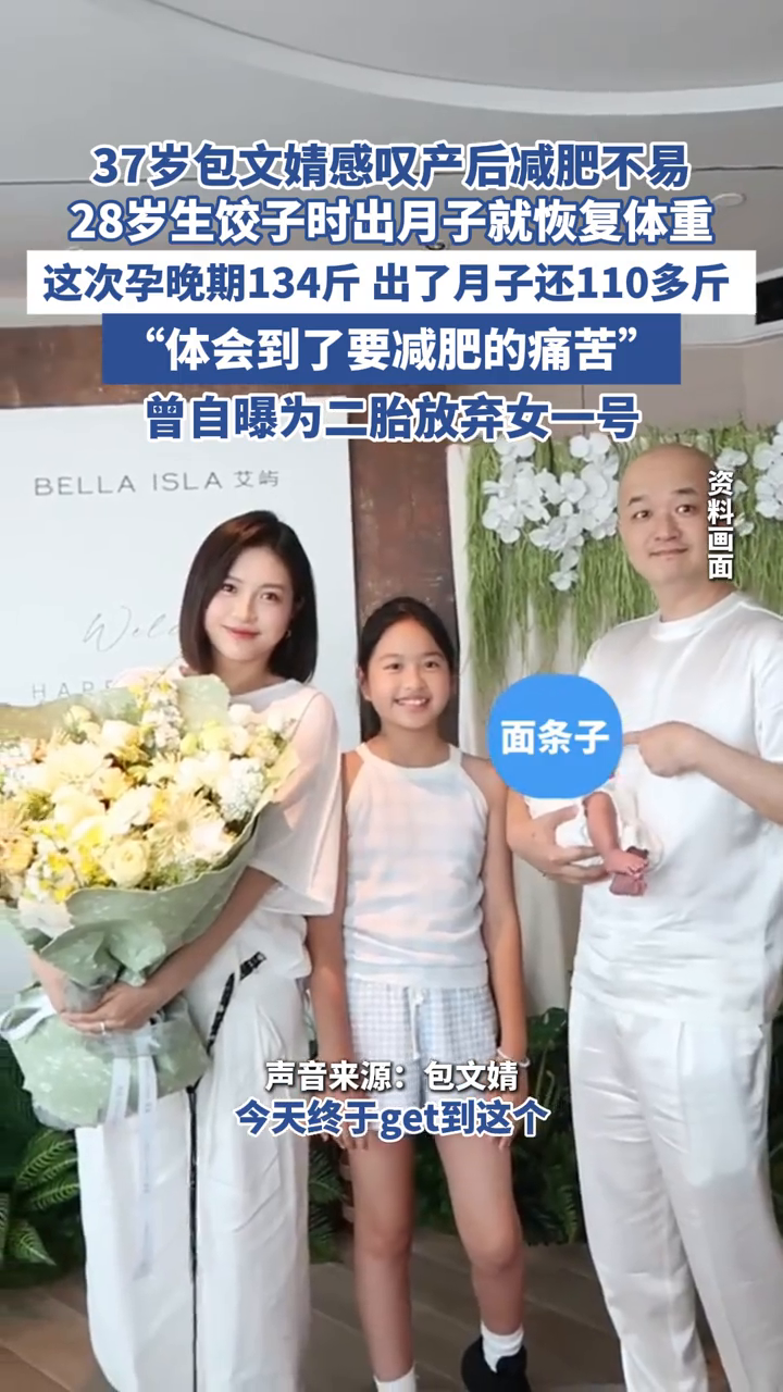 37歲包文婧感嘆產(chǎn)后減肥不易
