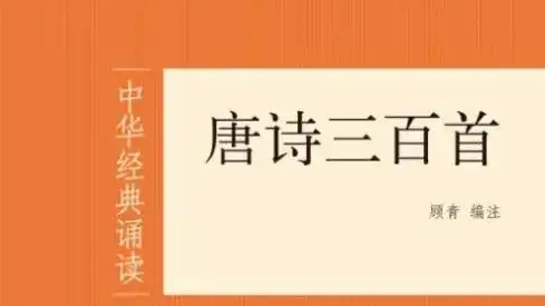 中华书局回应《唐诗三百首》出现错误
