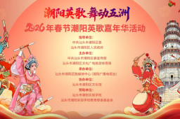   正月初五潮阳英歌炸街 缩略图