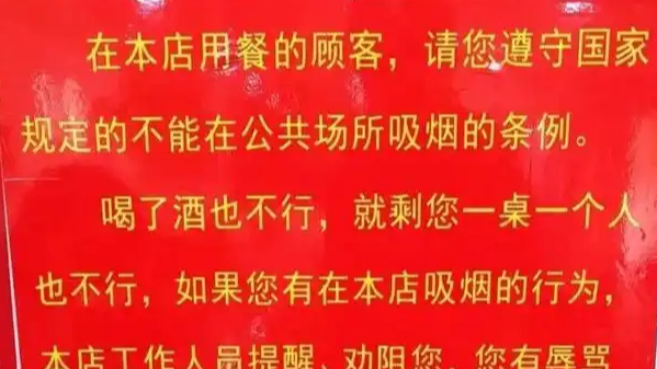 “餐饮界林则徐”硬核禁烟火了