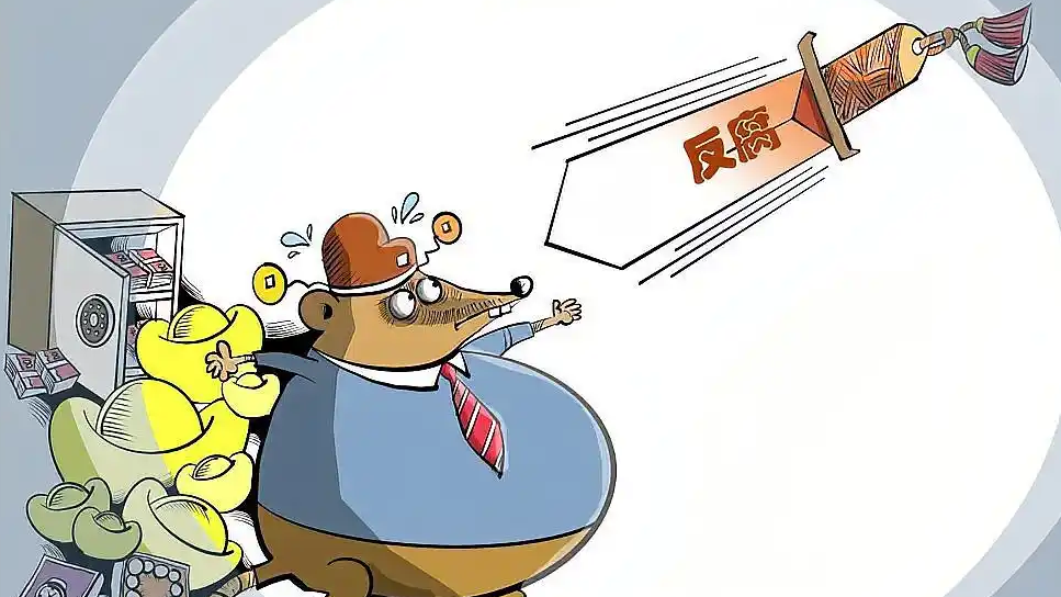 一些国企子公司成反腐“灯下黑”