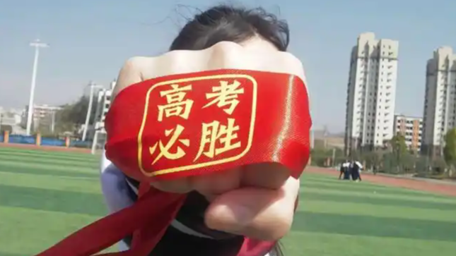 高考前一天 十要做和十不做