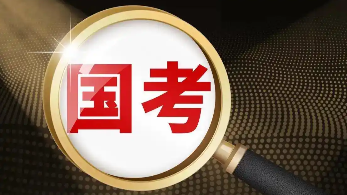 国考出分了