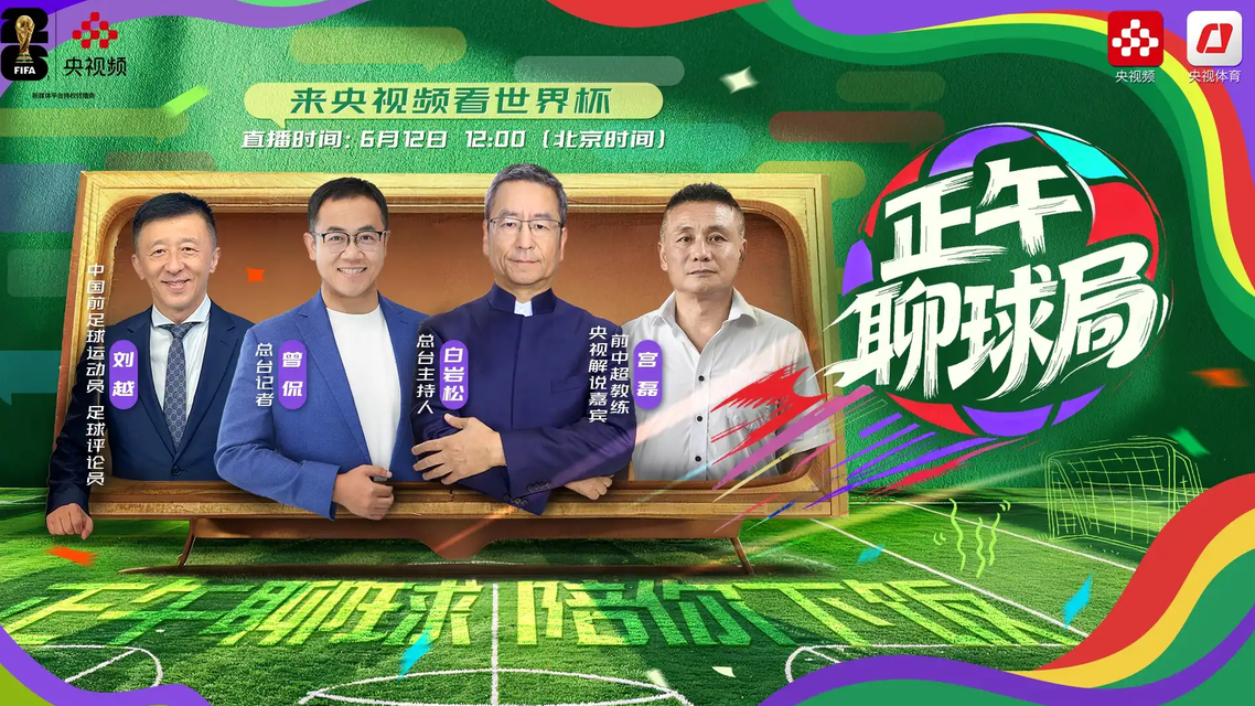 世界杯首日精彩复盘