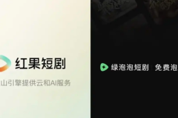 “红果果”VS“绿泡泡” 你爱看哪个