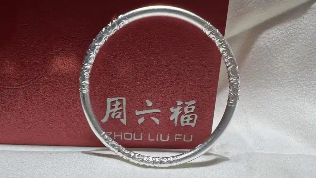 周六福就售卖不合格足银手镯致歉