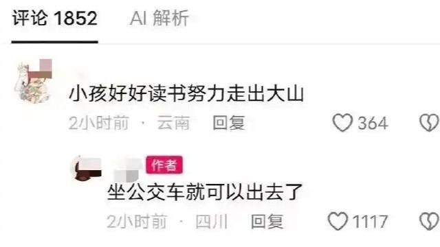 小孩哥淡然回复：坐公交就能走出大山