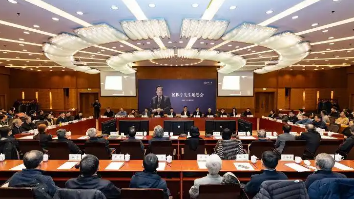 清华大学举行杨振宁先生追思会