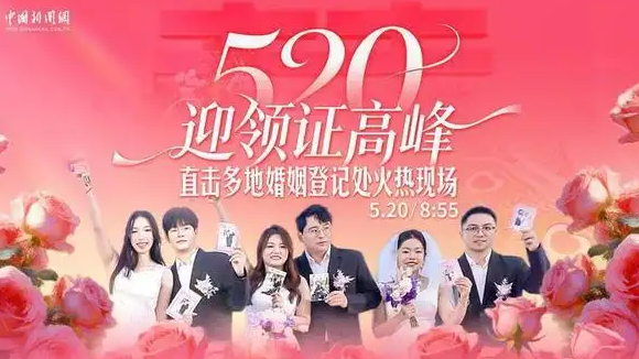  直击多地婚姻登记处火热现场