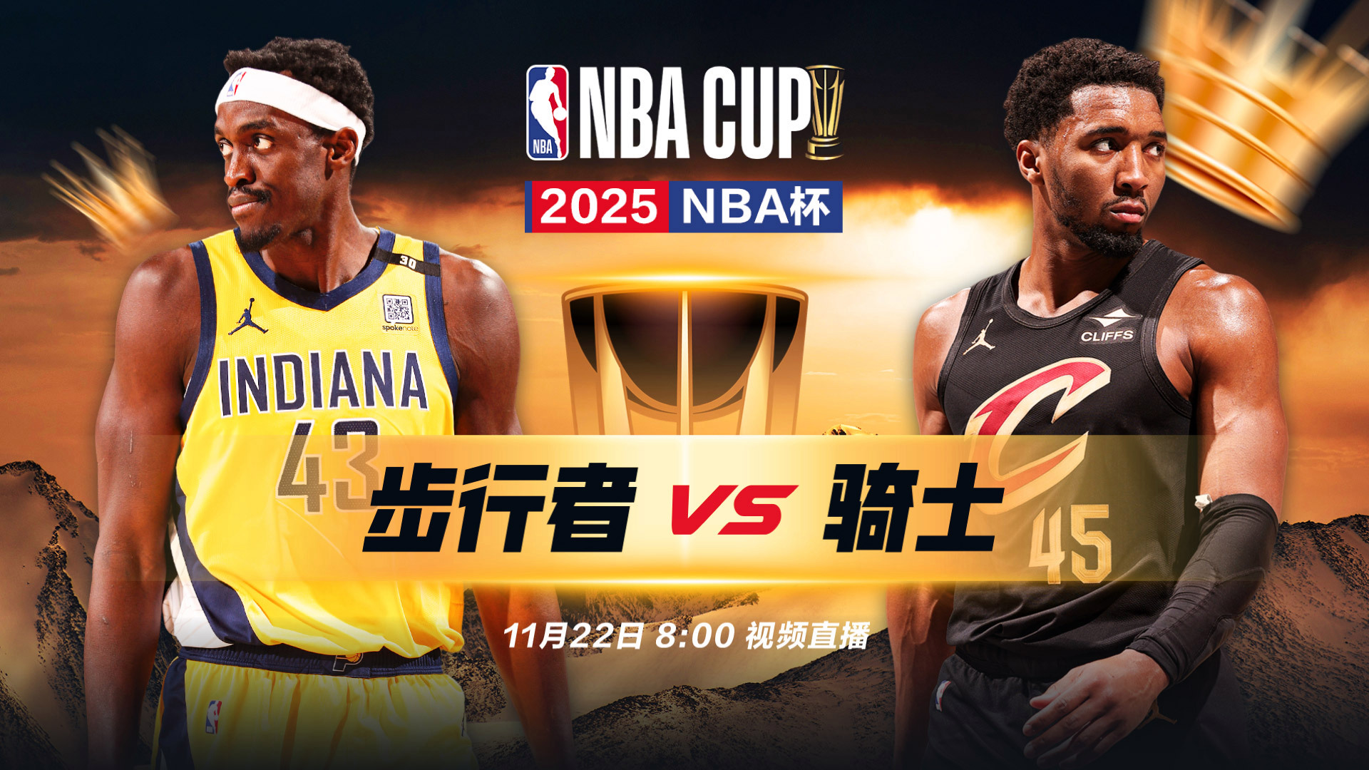 正直播NBA：步行者vs骑士