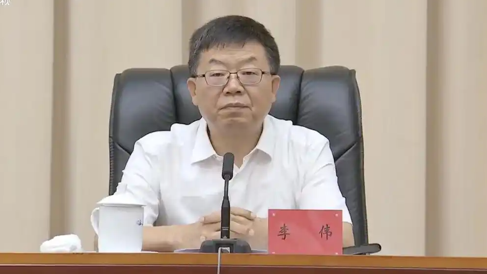江西省委常委李伟被查