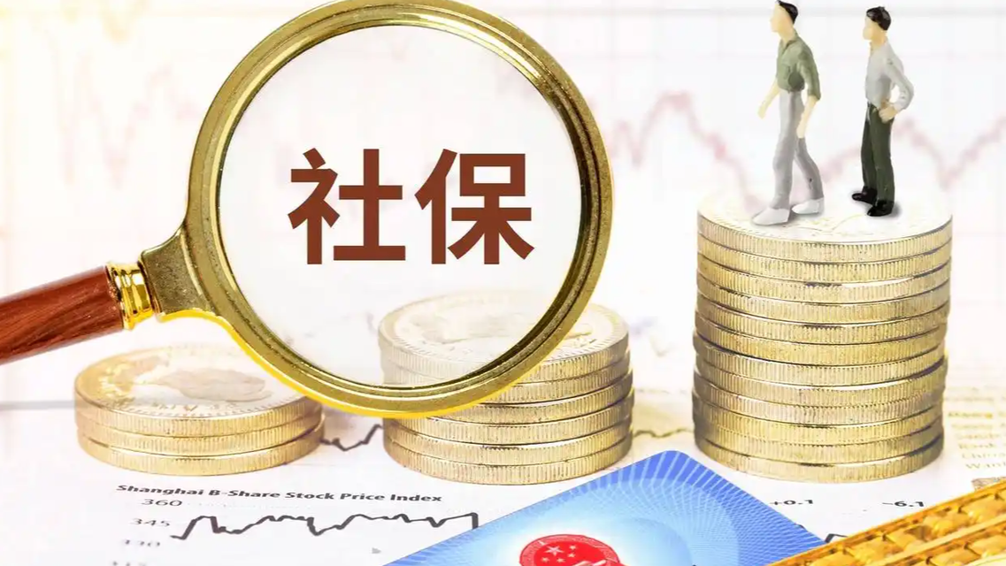  人社部亮出社保“家底”
